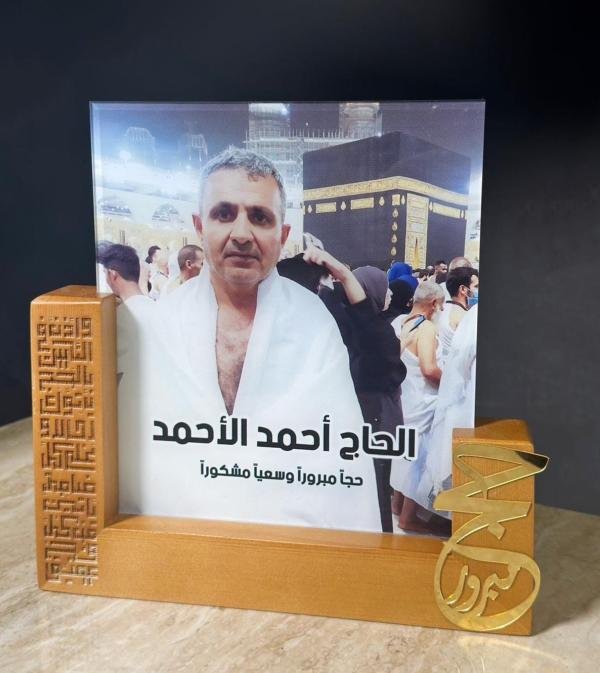 Hajj plexi gift