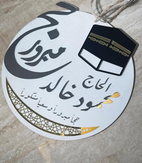 Hajj Door Hnager
